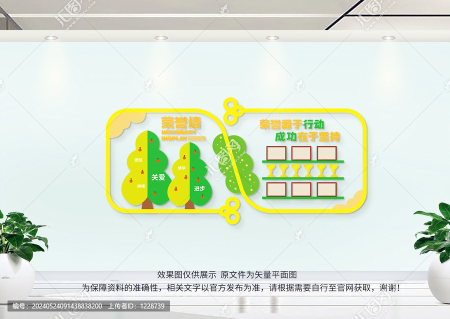 學校榮譽墻