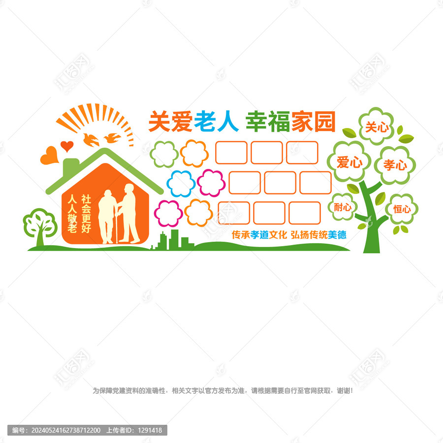 敬老院文化照片墻