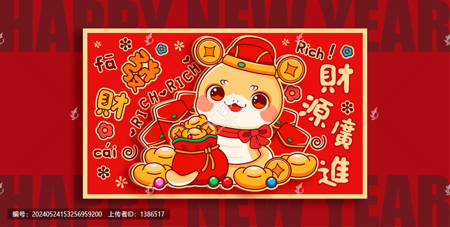 蛇年可愛(ài)紅包