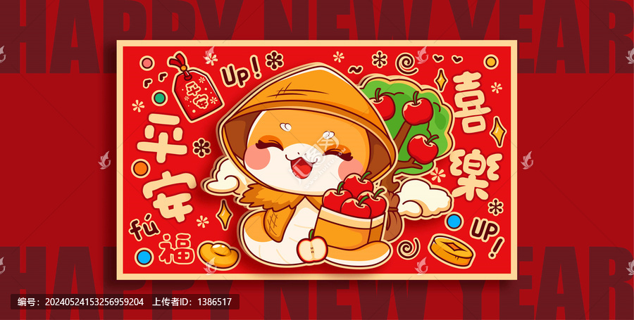 蛇年可愛紅包
