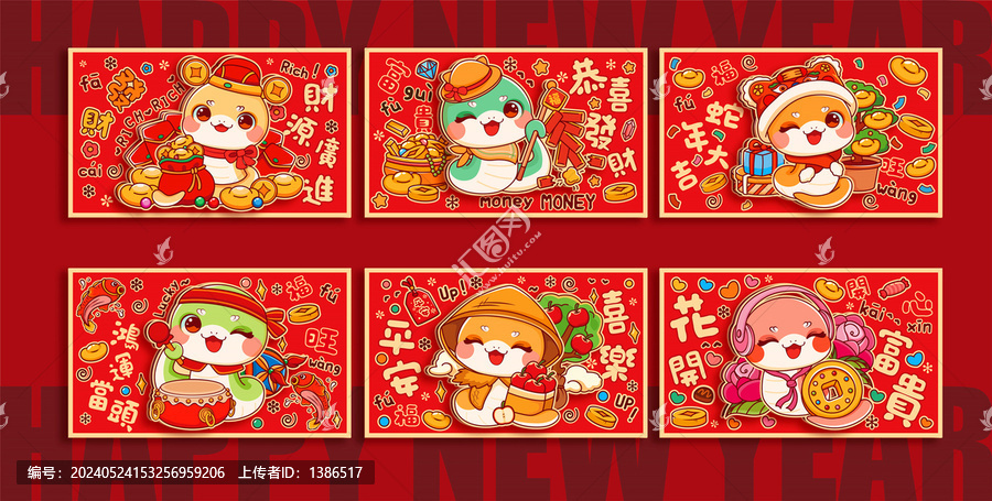蛇年可愛紅包合集