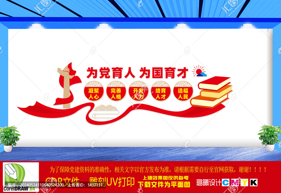 為黨育人為國育才