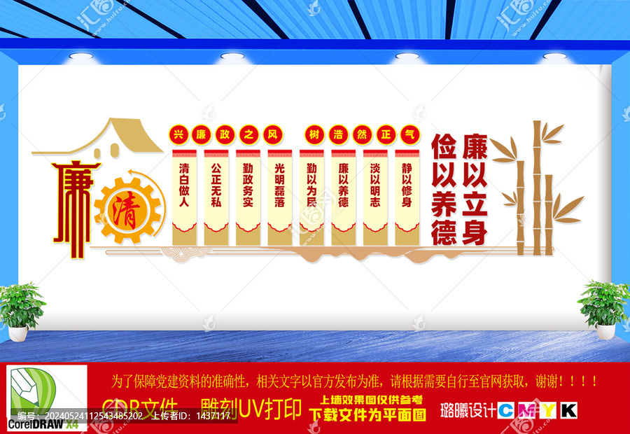 廉以立身廉政文化墻