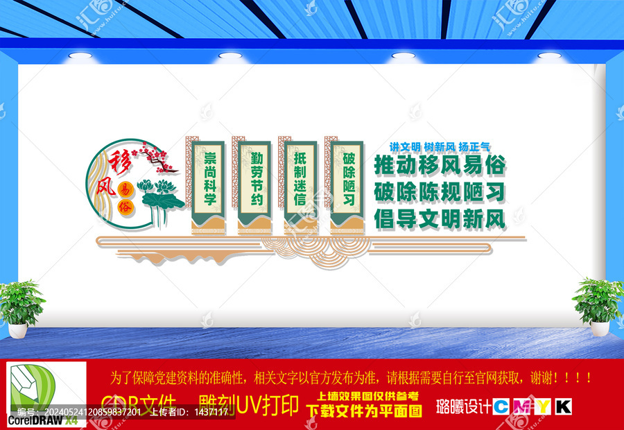 移風(fēng)易俗標(biāo)語(yǔ)