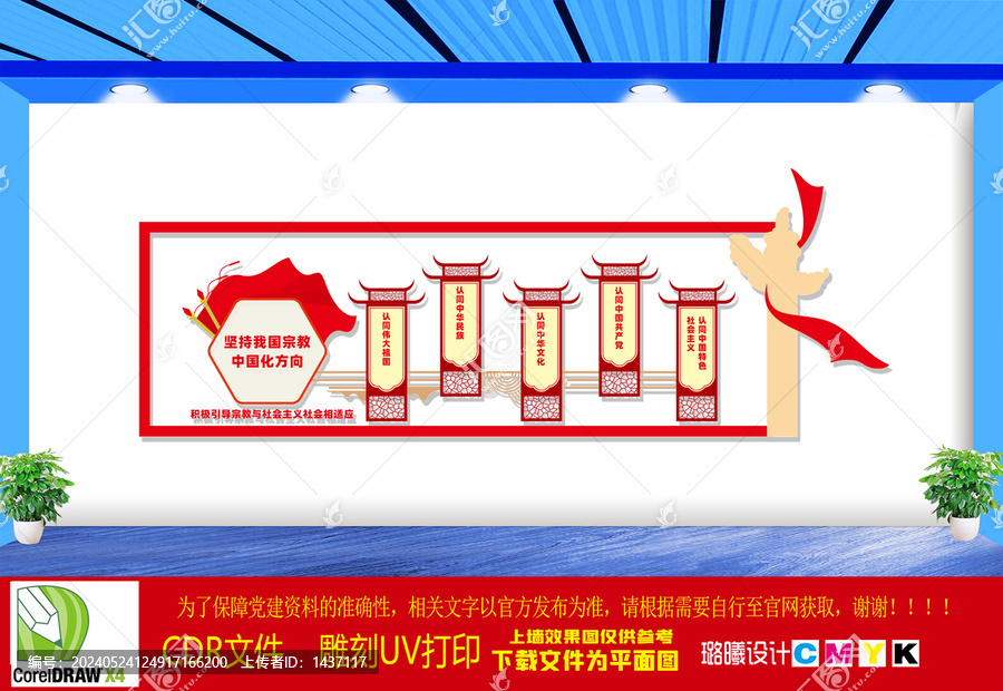 五個認同文化墻