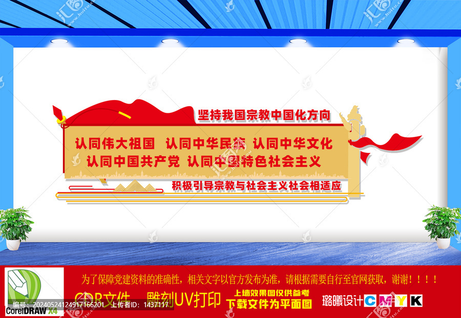 中華民族一家親五個認同文化墻