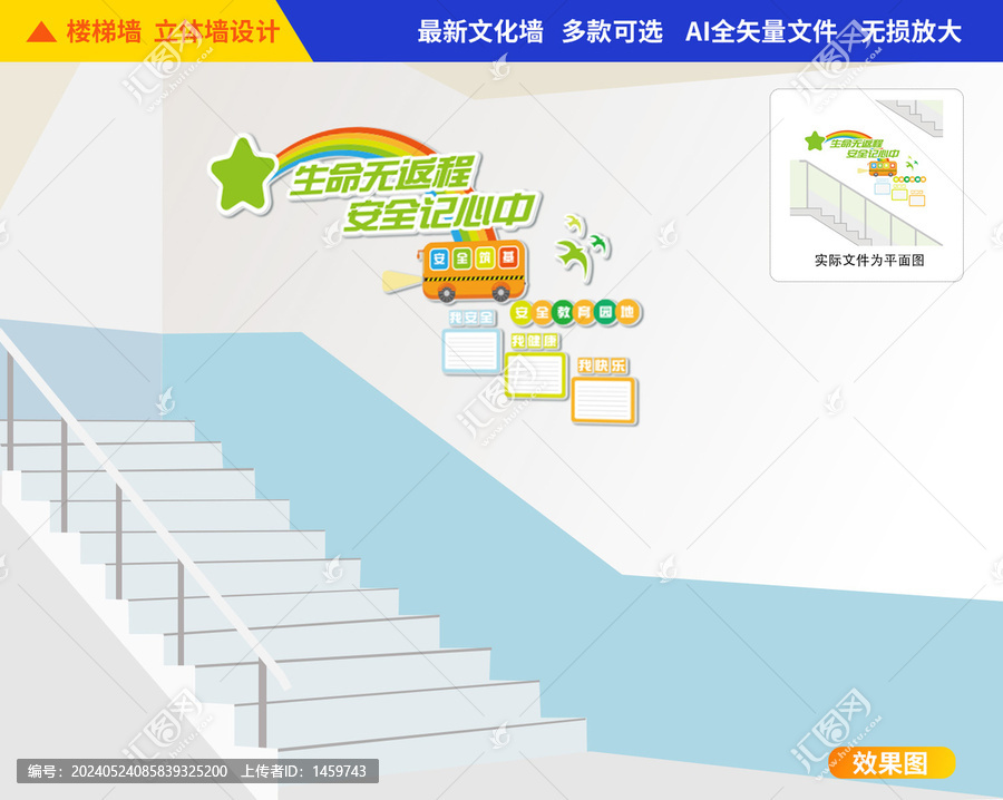 校園安全樓梯文化墻