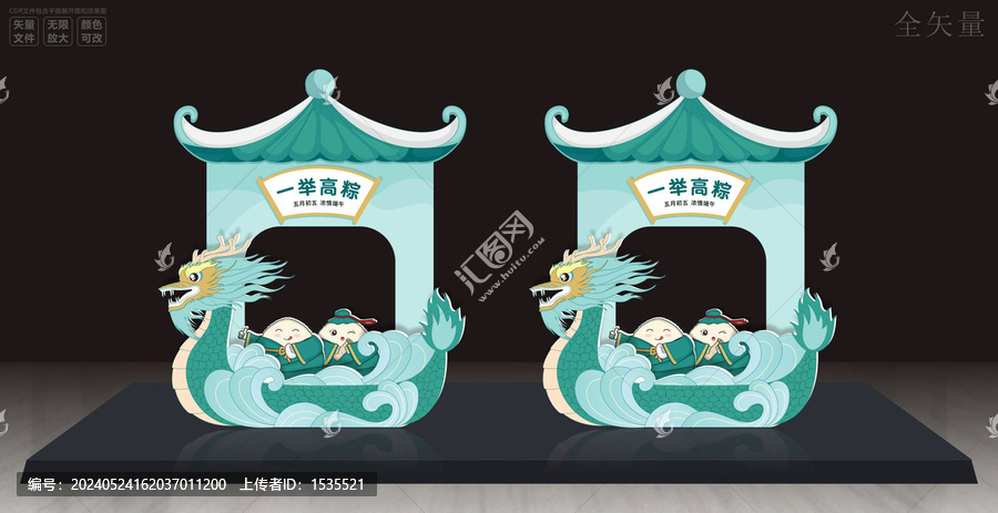 國(guó)潮端午美陳拍照框