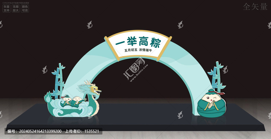 國潮端午門頭拱門