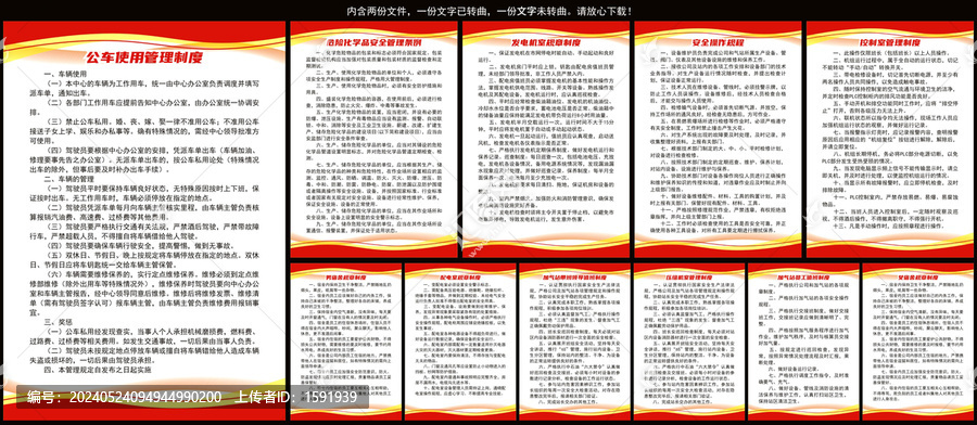 天然氣站規(guī)章制度