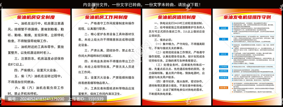 柴油發(fā)電房制度
