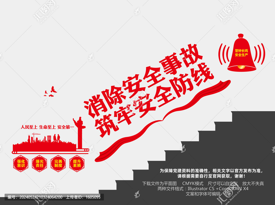 生產(chǎn)安全樓道墻