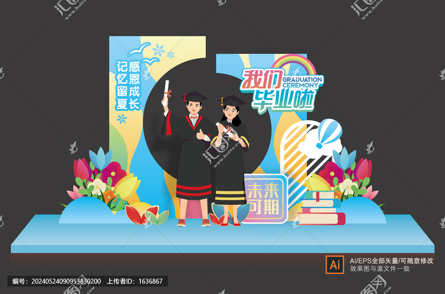 畢業(yè)季拍照框背景