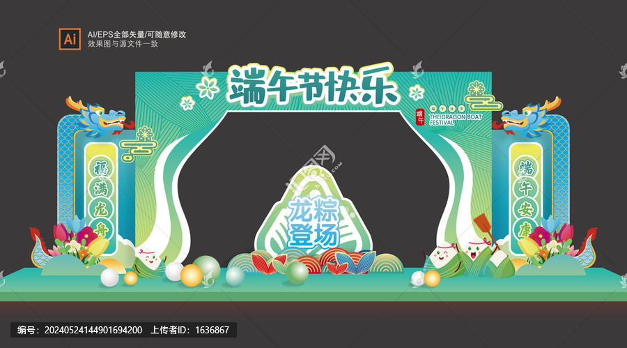 端午節(jié)門(mén)頭拱門(mén)