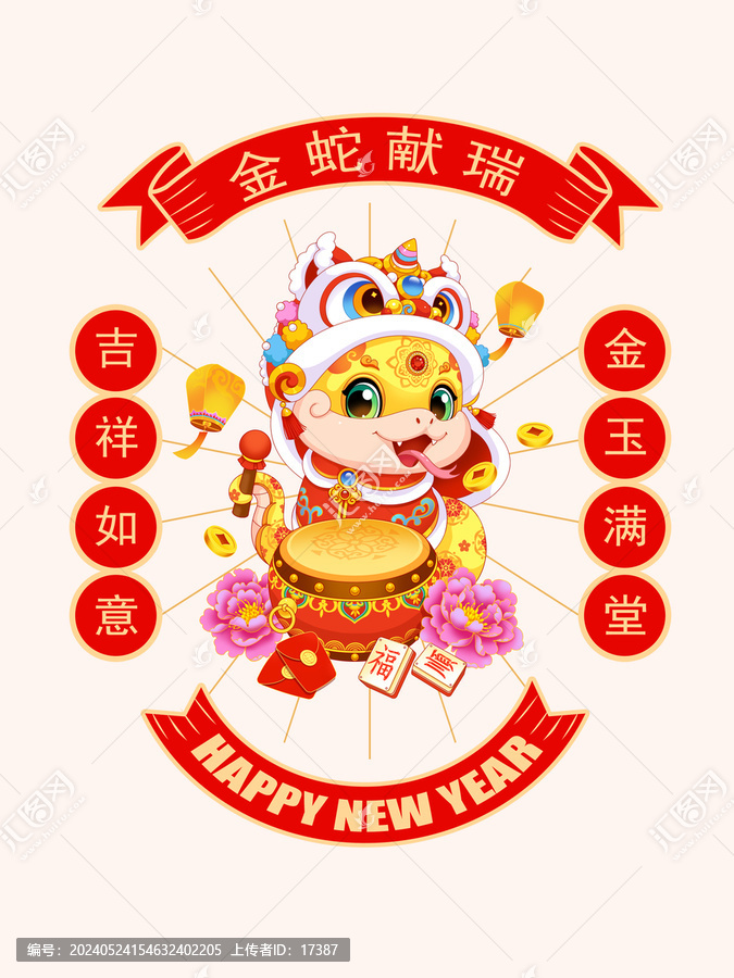 2025蛇年國潮