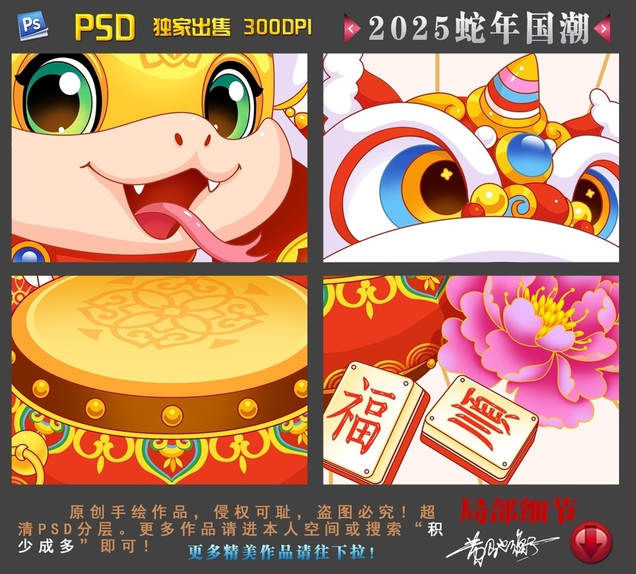 2025蛇年國潮