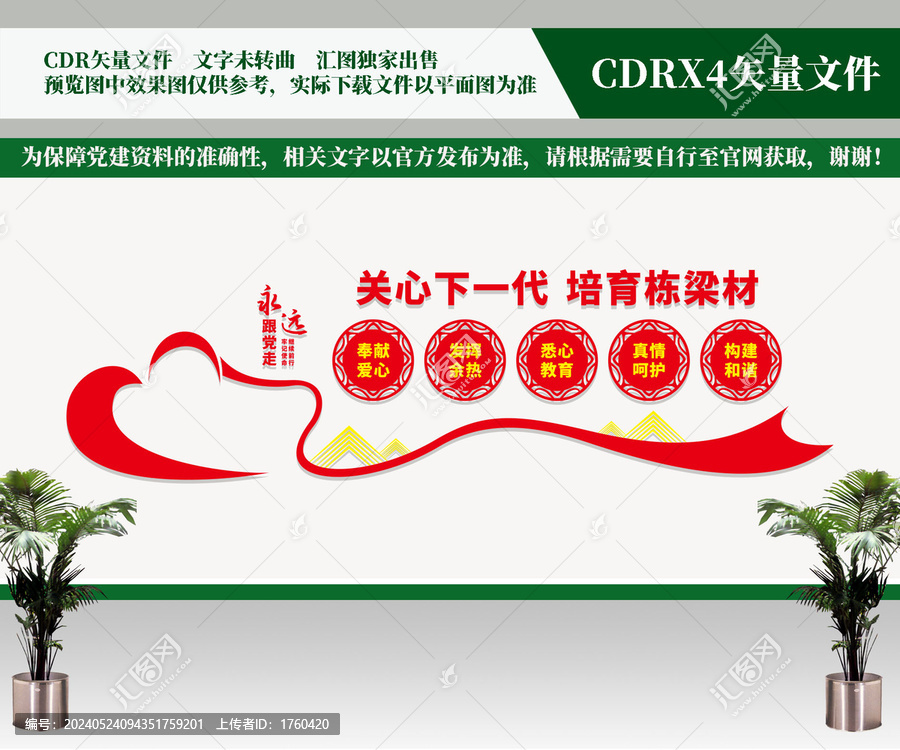 關(guān)工委