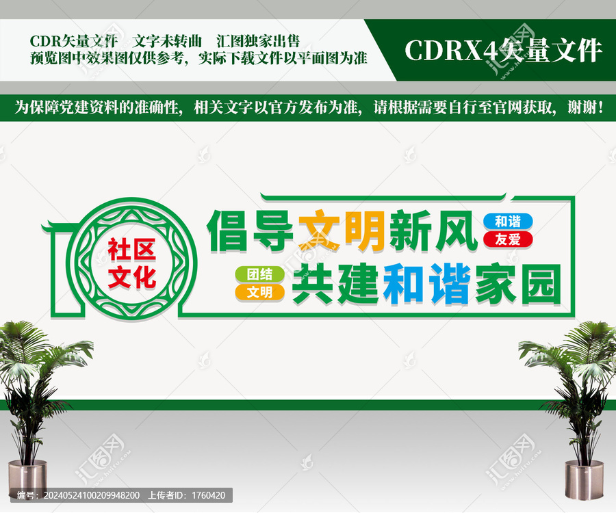 社區(qū)文化