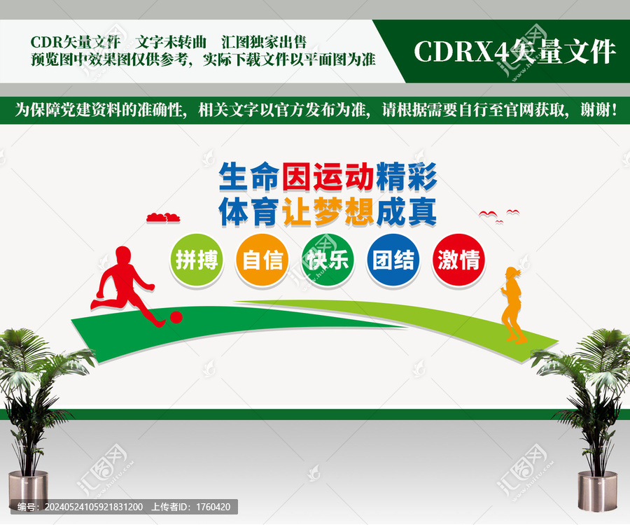 運動文化墻