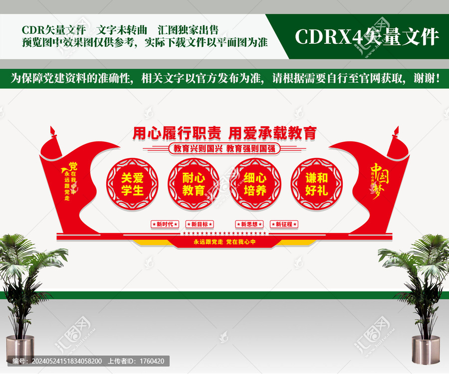學校文化墻