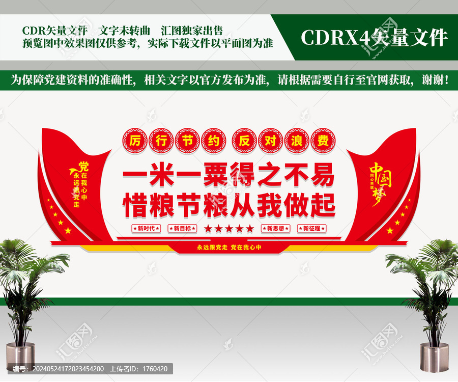厲行節(jié)約反對(duì)浪費(fèi)
