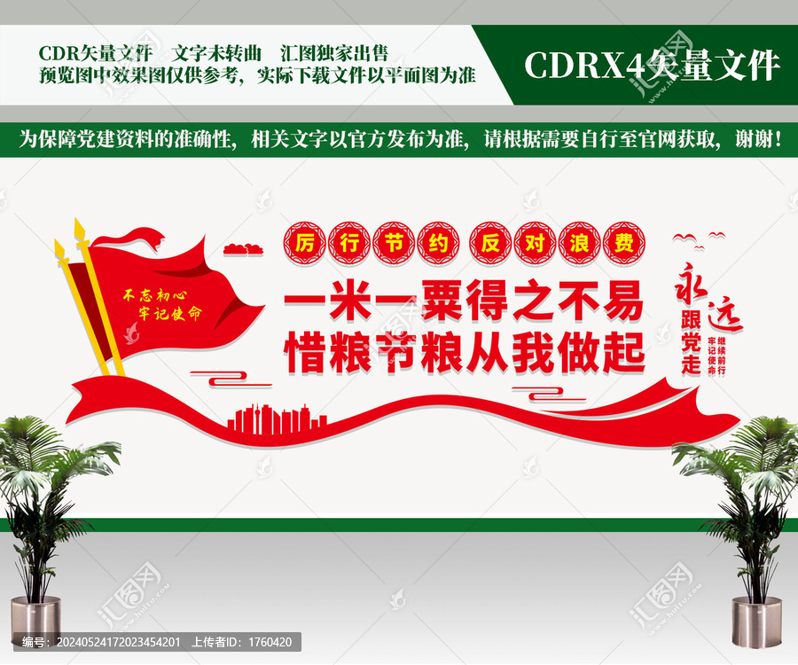 厲行節(jié)約反對浪費