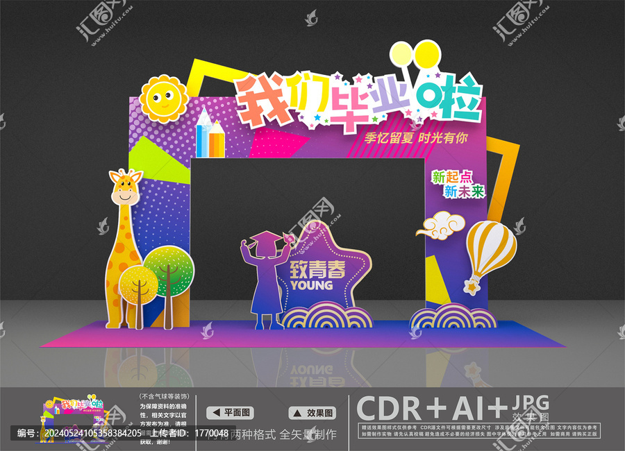 畢業(yè)拱門
