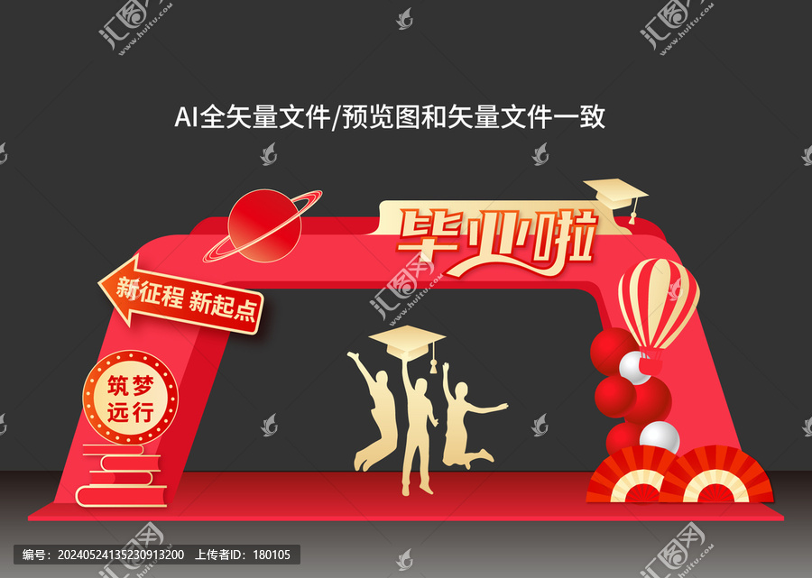 畢業(yè)典禮拱門