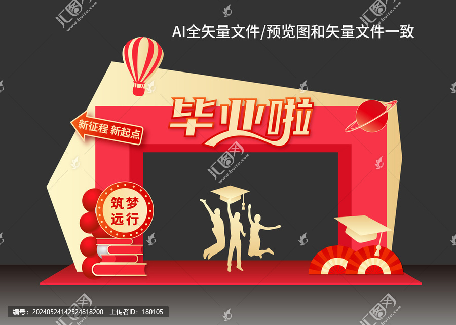 畢業(yè)季門(mén)樓