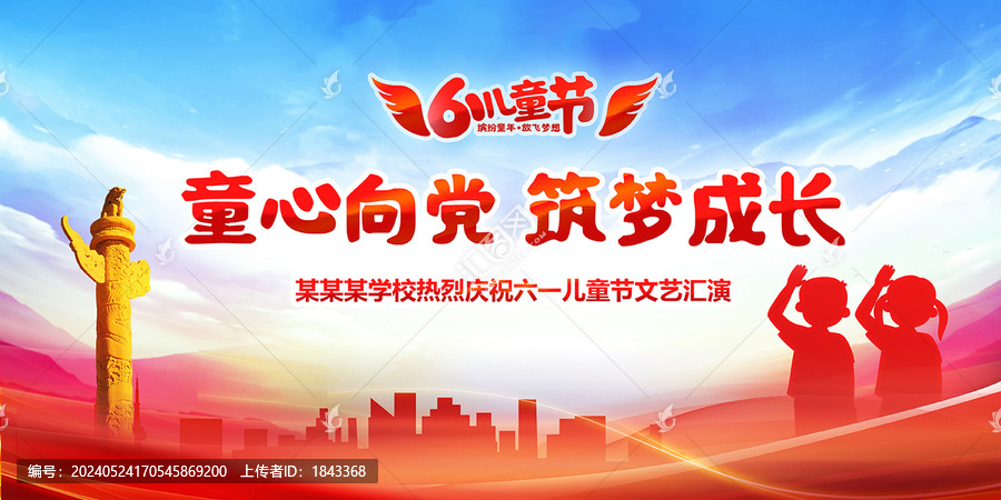 六一兒童節(jié)舞臺背景