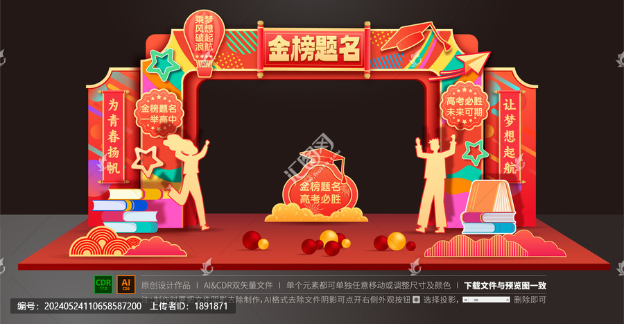 金榜題名