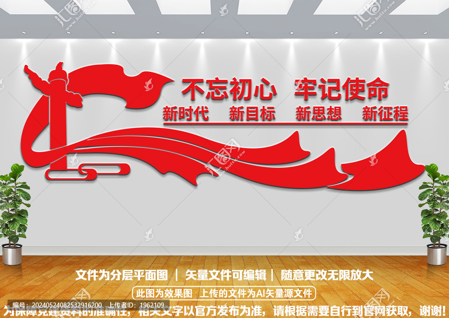 不忘初心黨建文化墻