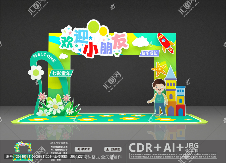 歡迎新同學