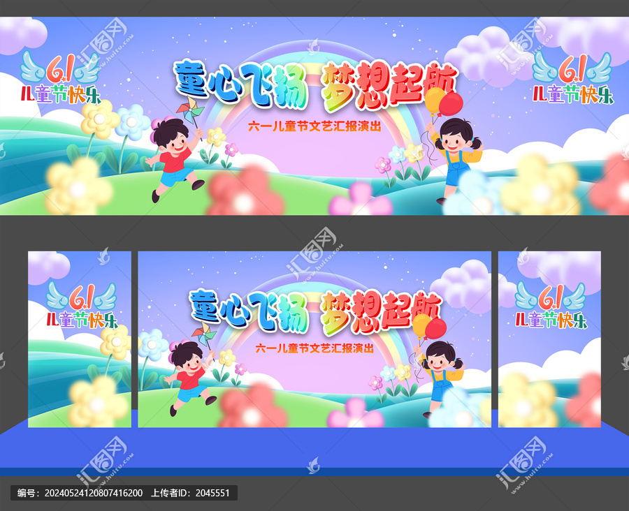 六一兒童節(jié)舞臺背景板主視覺