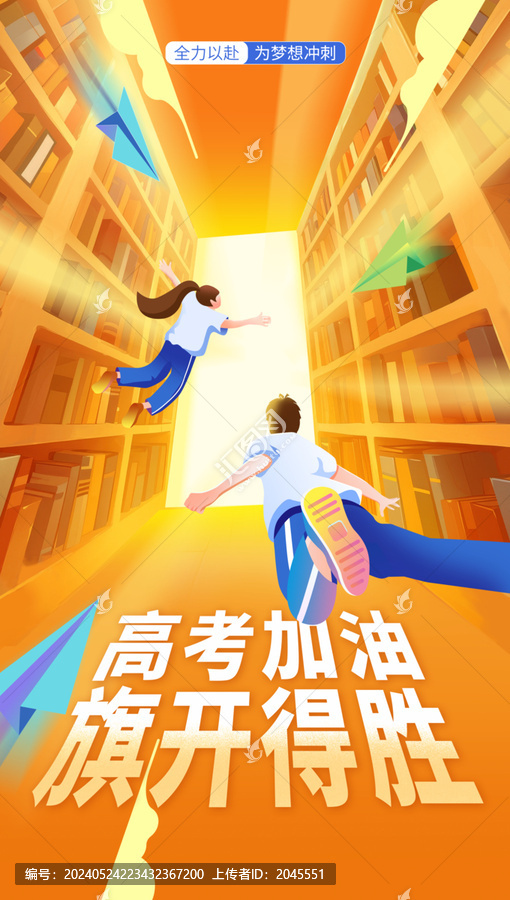 高考加油金榜題名海報(bào)