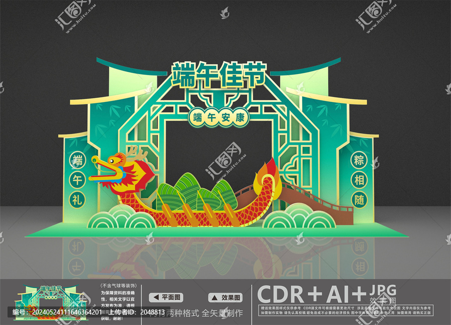 端午節(jié)美陳