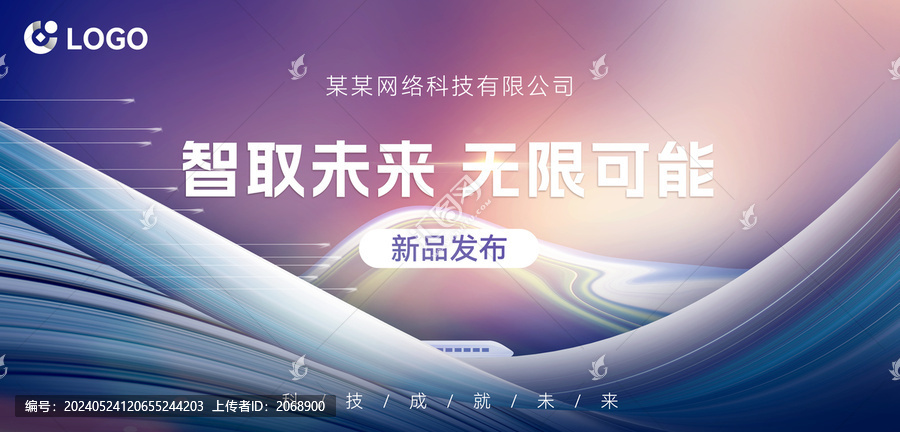 科技風(fēng)新品發(fā)布會背景海報(bào)