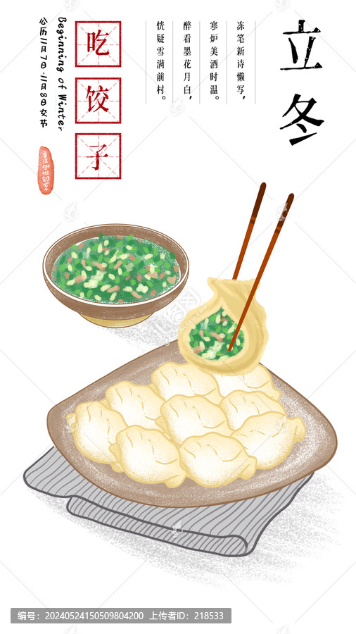 二十四節(jié)氣食物立冬水餃插畫