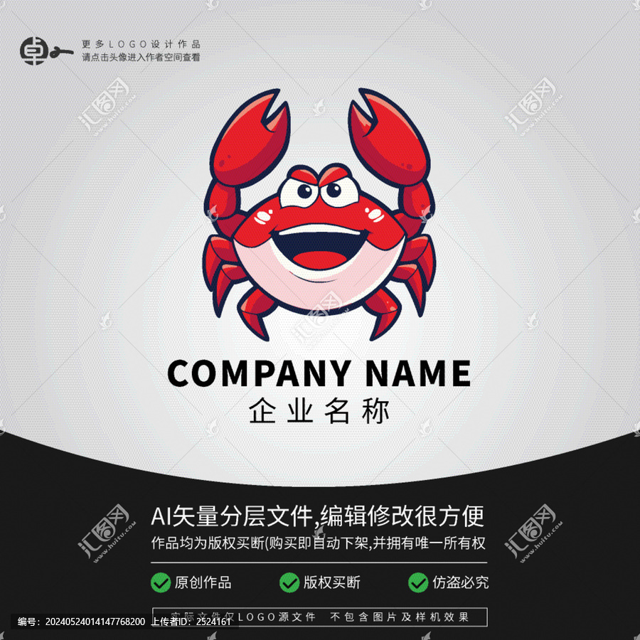 卡通螃蟹LOGO