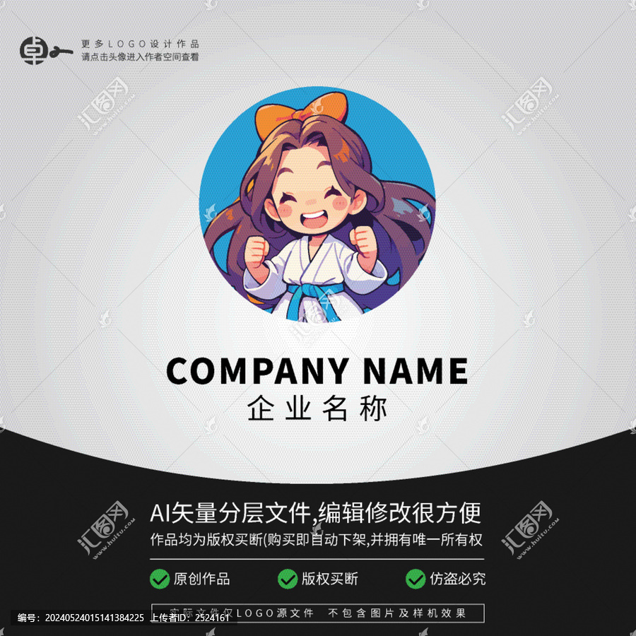跆拳道武術(shù)功夫卡通女孩