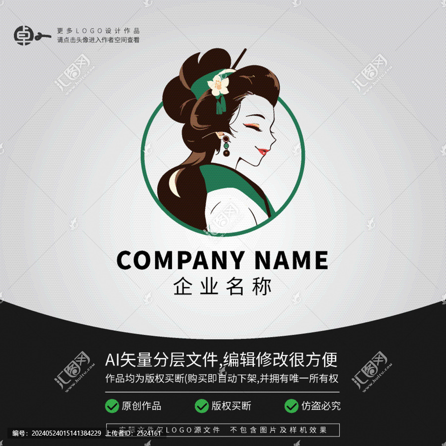 國(guó)潮懷舊復(fù)古人物L(fēng)OGO中國(guó)風(fēng)