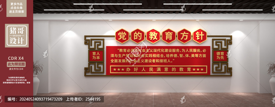 黨的教育方針