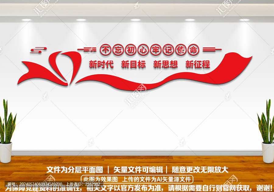 不忘初心牢記使命