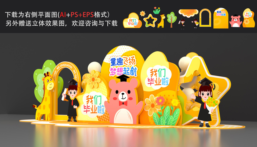 幼兒園畢業(yè)美陳布置