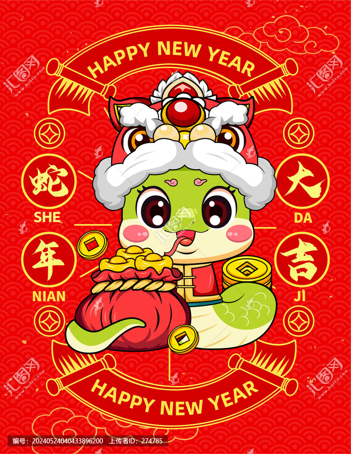 蛇年卡通形象