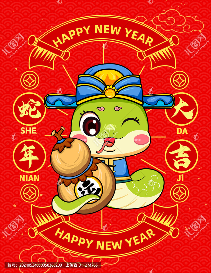 蛇年卡通形象