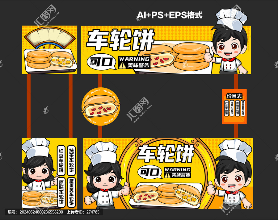 車(chē)輪餅攤位設(shè)計(jì)