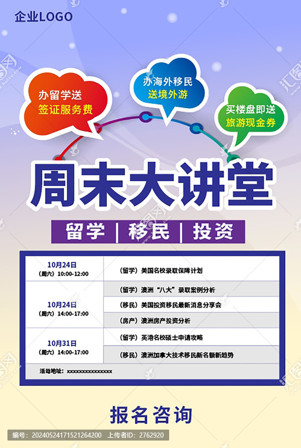 活動講座海報