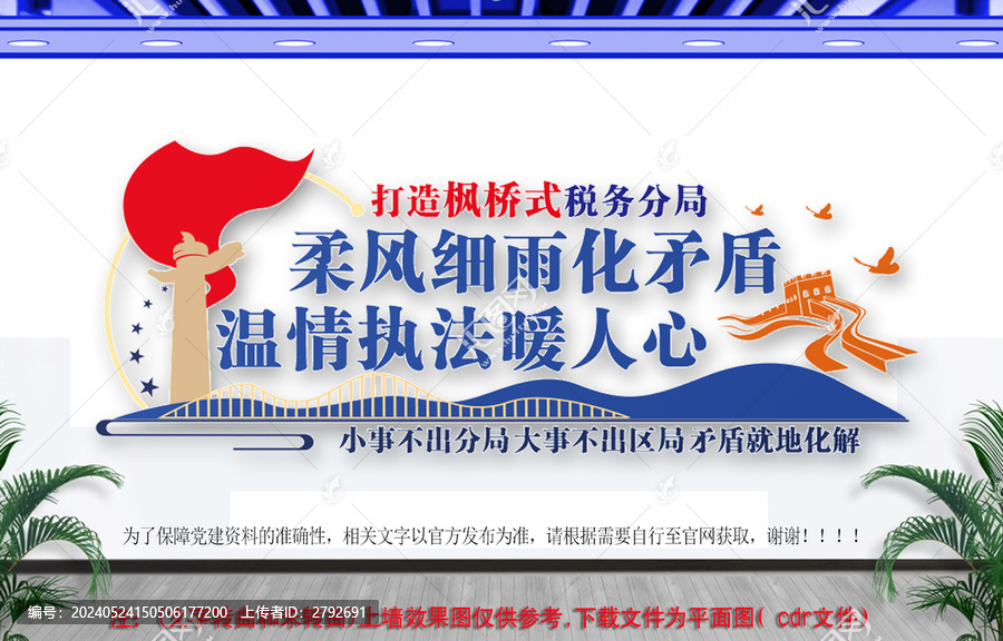打造楓橋式稅局