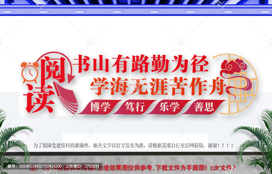 中式閱讀文化墻
